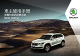 SKODA Kodiaq (2018/11) 取扱説明書