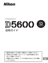 Nikon D5600 ユーザーマニュアル