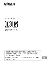 Nikon D6 ユーザーマニュアル