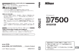Nikon D7500 ユーザーガイド