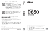 Nikon D850 ユーザーガイド