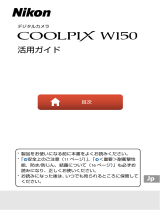 Nikon COOLPIX W150 ユーザーマニュアル