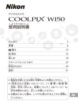 Nikon COOLPIX W150 ユーザーガイド