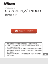 Nikon COOLPIX P1000 ユーザーマニュアル