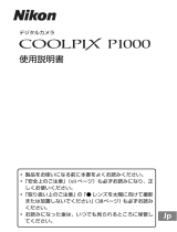Nikon COOLPIX P1000 ユーザーガイド