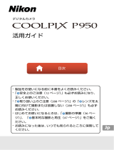 Nikon Coolpix P950 ユーザーマニュアル