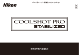 Nikon COOLSHOT PRO STABILIZED ユーザーガイド