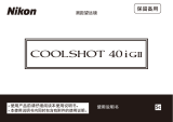 Nikon COOLSHOT 40i GII ユーザーマニュアル