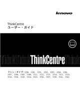 Lenovo ThinkCentre M92z ユーザーマニュアル