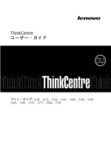 Lenovo ThinkCentre M71e ユーザーマニュアル