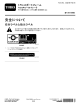 Toro Transport Frame, Trans Pro 80 Tow-Behind Trailer インストールガイド