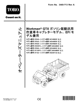 Toro Workman GTX Utility Vehicle ユーザーマニュアル