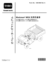 Toro Workman MDX Utility Vehicle ユーザーマニュアル