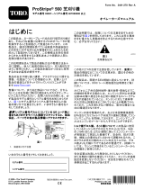 Toro ProStripe 560 – 56 cm Cutting Width ユーザーマニュアル