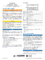 Garmin GPSMAP 8700 Black Box 取扱説明書