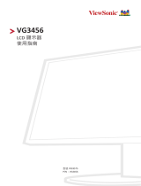 ViewSonic VG3456 ユーザーガイド