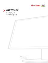 ViewSonic XG2705-2K ユーザーガイド