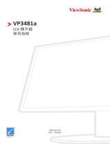 ViewSonic VP3481A-S ユーザーガイド