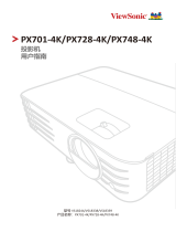 ViewSonic PX748-4K ユーザーガイド