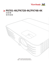 ViewSonic PX701-4K ユーザーガイド