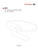 ViewSonic M1-2 ユーザーガイド