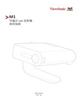 ViewSonic M1-2-S ユーザーガイド