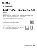 Fujifilm GFX100S 系列 取扱説明書