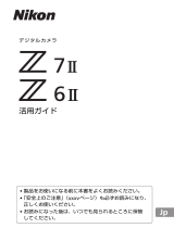 Nikon Z 7II ユーザーマニュアル