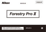 Nikon Forestry Pro II ユーザーマニュアル