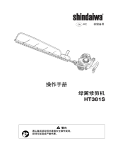 Shindaiwa HT320S ユーザーマニュアル