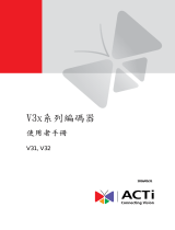 ACTi V31 V32 Encoder ユーザーマニュアル