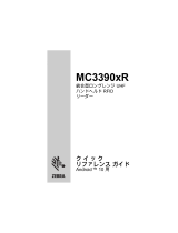 Zebra MC3390xR 取扱説明書