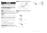 Shimano SM-BMR1 ユーザーマニュアル