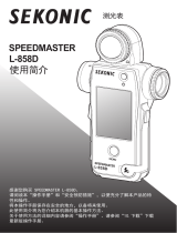 Sekonic L-858D-U SPEEDMASTER Light Meter クイックスタートガイド