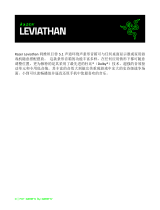 Razer Leviathan 取扱説明書
