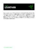 Razer Leviathan | RZ05-01260 取扱説明書