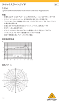 Behringer B 906 クイックスタートガイド