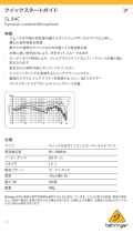 Behringer SL 84C クイックスタートガイド