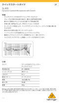 Behringer SL 85S クイックスタートガイド