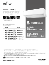 Fujitsu AS-SV561L2W 取扱説明書