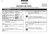 Toto TBV03427B インストールガイド