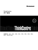 Lenovo ThinkCentre M75e ユーザーマニュアル