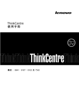 Lenovo ThinkCentre A85 ユーザーマニュアル