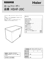 Haier HSHF-20C ユーザーマニュアル