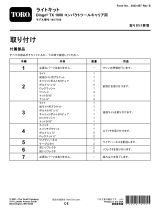 Toro Light Kit, Dingo TX 1000 Compact Tool Carrier インストールガイド