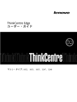 Lenovo ThinkCentre Edge 91 ユーザーマニュアル