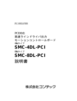 Contec SMC-8DL-PCI 取扱説明書