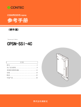 Contec CPSN-SSI-4C リファレンスガイド