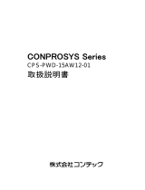 Contec CPS-PWD-15AW12-01 取扱説明書