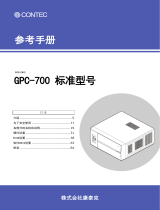 Contec GPC-700 リファレンスガイド